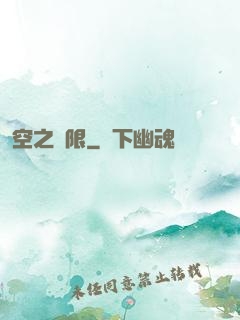 空之無限