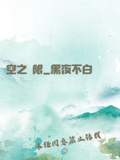 空之無限