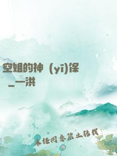 空姐的神醫(yī)保鏢