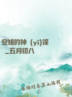 空姐的神醫(yī)保鏢