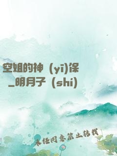 空姐的神醫(yī)保鏢
