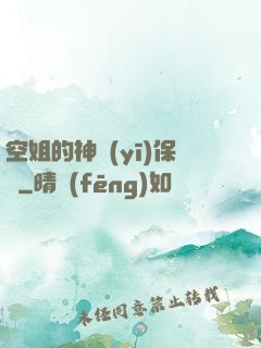 空姐的神醫(yī)保鏢