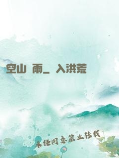 空山劍雨