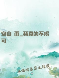 空山劍雨
