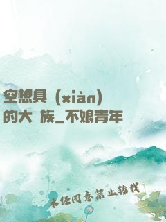 空想具現(xiàn)的大貴族