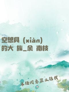 空想具現(xiàn)的大貴族