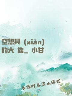空想具現(xiàn)的大貴族