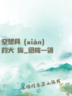 空想具現(xiàn)的大貴族