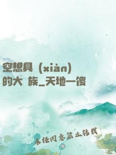 空想具現(xiàn)的大貴族