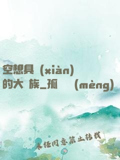 空想具現(xiàn)的大貴族