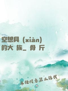 空想具現(xiàn)的大貴族