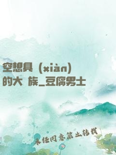 空想具現(xiàn)的大貴族