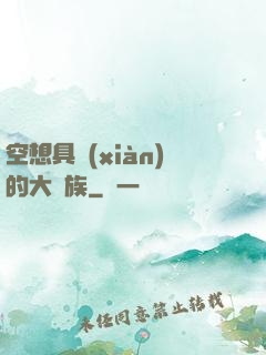 空想具現(xiàn)的大貴族