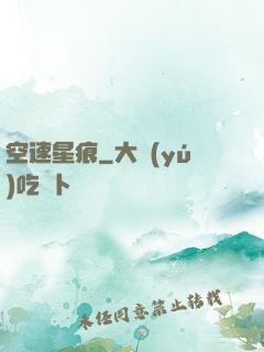空速星痕