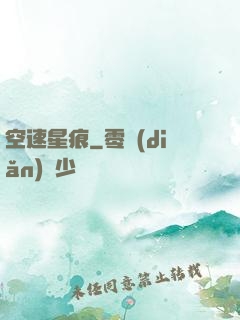 空速星痕