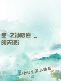 空間之仙路逍遙