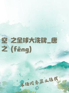空間之全球大洗牌