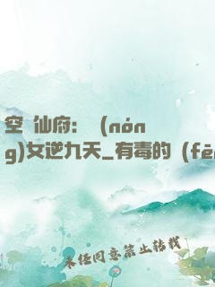 空間仙府：農(nóng)女逆九天
