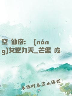 空間仙府：農(nóng)女逆九天
