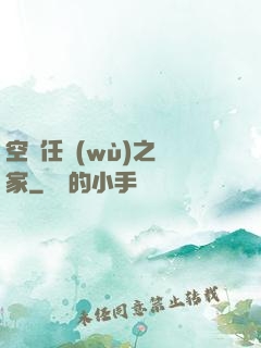 空間任務(wù)之歸家