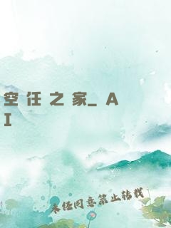 空間任務之歸家