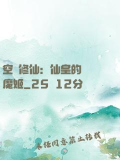 空間修仙：仙皇的專寵魔姬