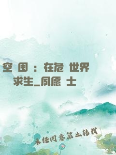 空間囤貨：在危機世界艱難求生