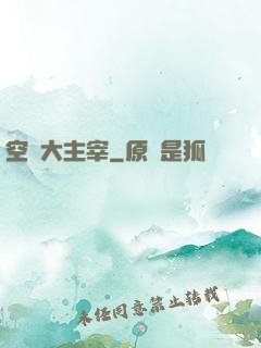 空間大主宰