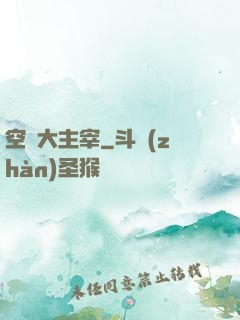 空間大主宰