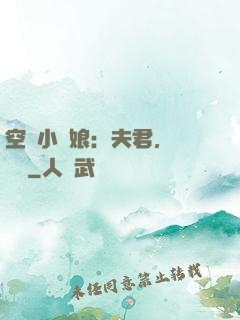 空間小廚娘：夫君，來嘗鮮