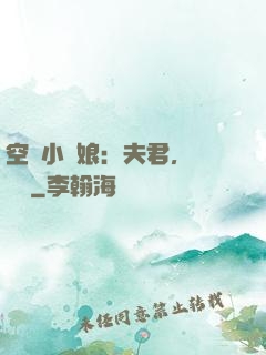空間小廚娘：夫君，來嘗鮮