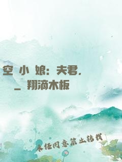 空間小廚娘：夫君，來嘗鮮