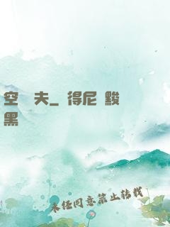 空間漁夫