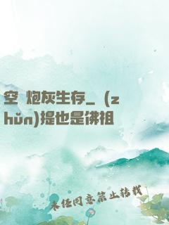 空間炮灰生存