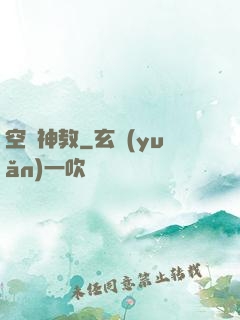 空間神教