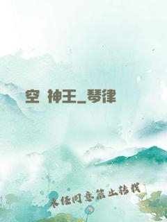 空間神王
