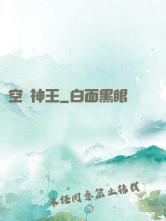 空間神王