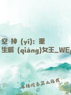 空間神醫(yī)：重生最強(qiáng)女王