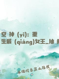 空間神醫(yī)：重生最強(qiáng)女王
