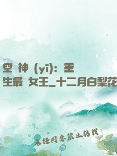 空間神醫(yī)：重生最強女王