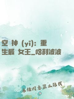 空間神醫(yī)：重生最強女王