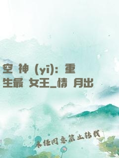 空間神醫(yī)：重生最強女王