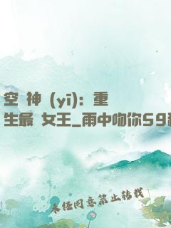 空間神醫(yī)：重生最強女王