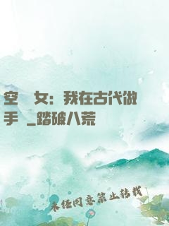 空間農女：我在古代做手術