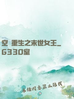空間重生之末世女王