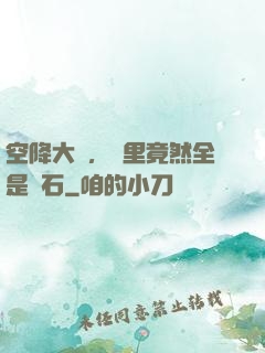 空降大陸，這里竟然全是礦石
