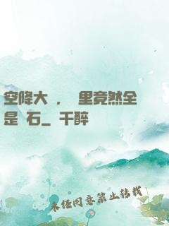 空降大陸，這里竟然全是礦石