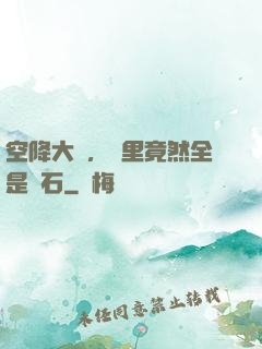 空降大陸，這里竟然全是礦石