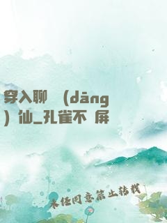 穿入聊齋當(dāng)劍仙