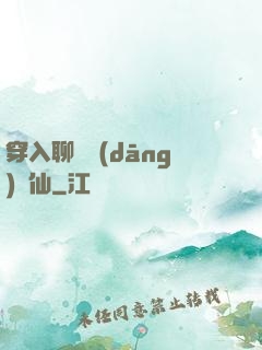 穿入聊齋當(dāng)劍仙